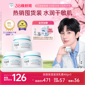 面霜40g 珂润保湿 3敏感肌补水修护乳霜神经酰胺护理 成毅代言