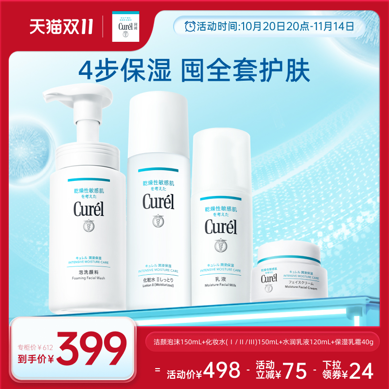 【双11狂欢】珂润保湿四件套水乳+面霜+洗面奶敏感肌清洁补水