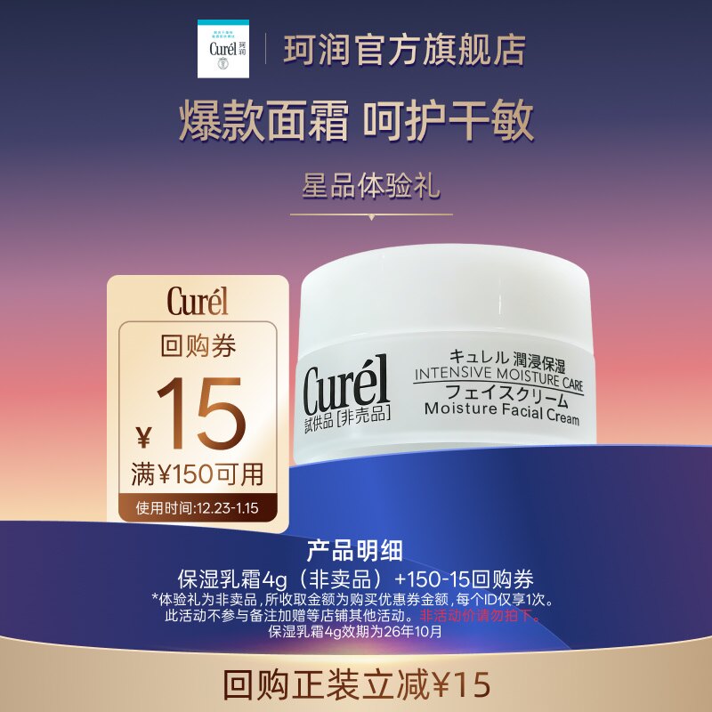 珂润浸润保湿滋养乳霜4g