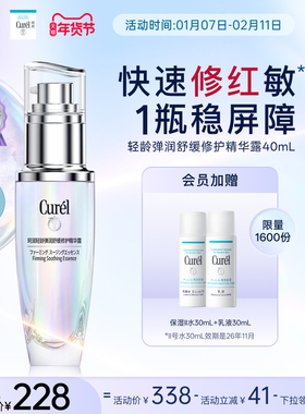 【成毅代言】珂润5G轻龄修红精华40ml/25ml改善泛红舒缓抗皱国产