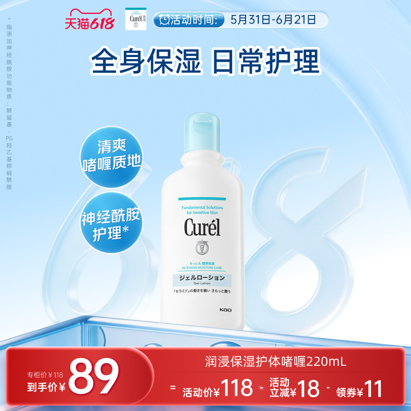 【618狂欢】珂润保湿护体啫喱220ml身体乳润肤乳水润清爽护理