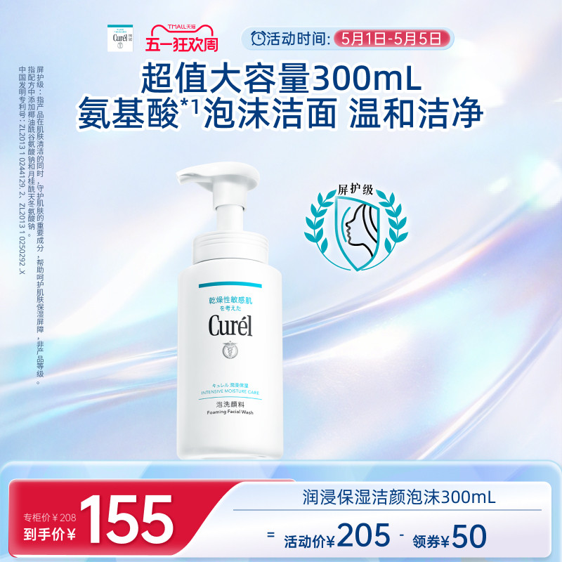 【五一狂欢】curel珂润保湿洗面奶洁颜泡沫300ml敏感肌温和清爽