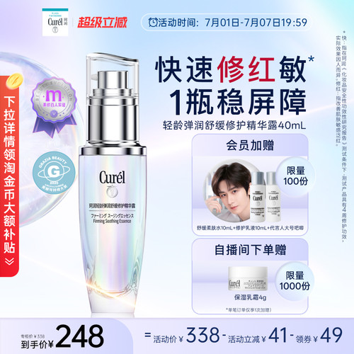 curel珂润5G轻龄修红精华