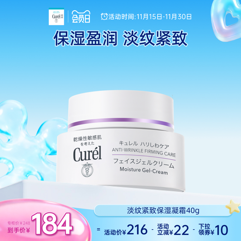 curel珂润淡纹紧致凝霜40g