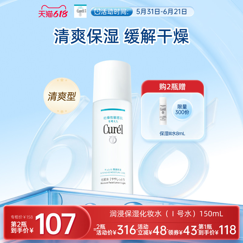 curel珂润保湿化妆水I号150ml