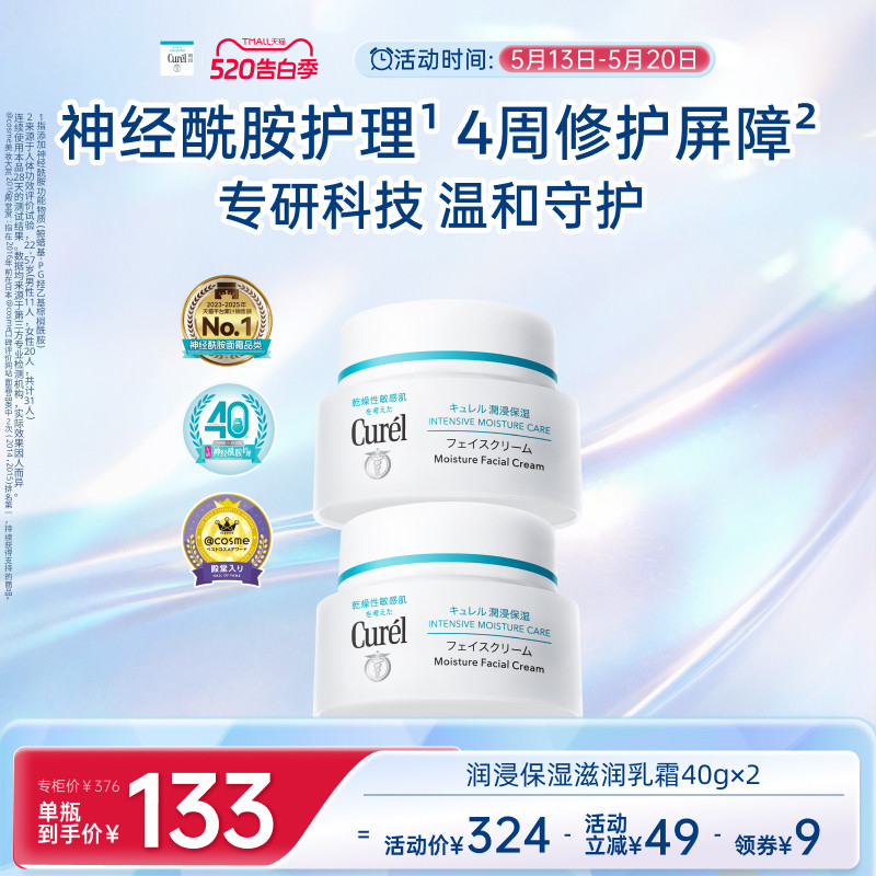 【520告白季】珂润保湿面霜40g*2敏感肌滋润补水神经酰胺护理