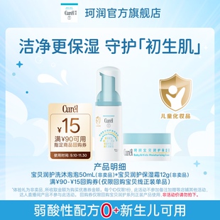 霜12g 珂润宝贝保湿 洗沐泡泡50ml 顺手买一件
