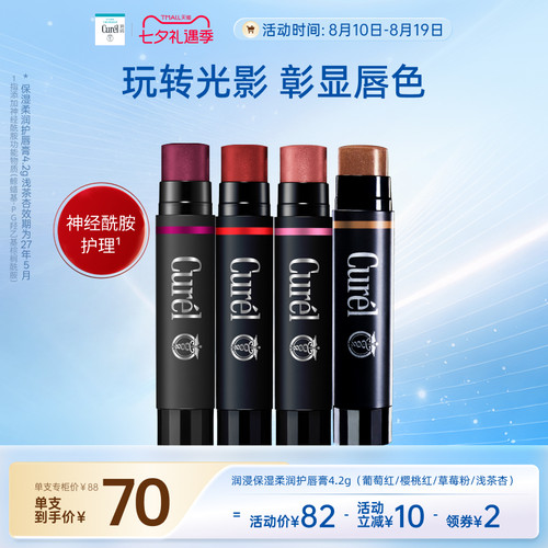 【七夕礼物】curel珂润保湿柔润淡彩护唇膏4.2g四色滋润敏感肌