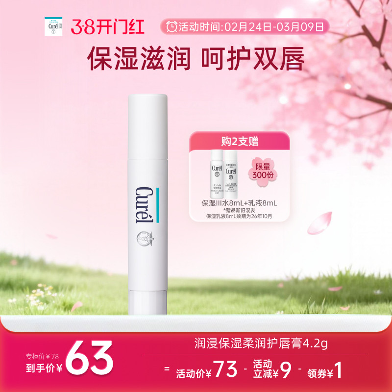 【38开门红】珂润保湿柔润唇膏4.2g滋润补水男女透明色/樱花粉