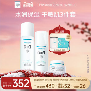 【年货节】curel珂润保湿水乳+面霜补水滋润敏感肌改善干燥