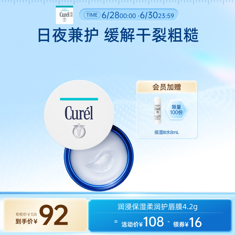 【立即抢购】珂润保湿护唇膜4.2g补水润唇膏夜晚滋润神经酰胺