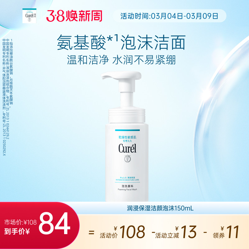 【38焕新周】珂润保湿/控油泡沫洁面洗面奶正装/补充装敏感肌