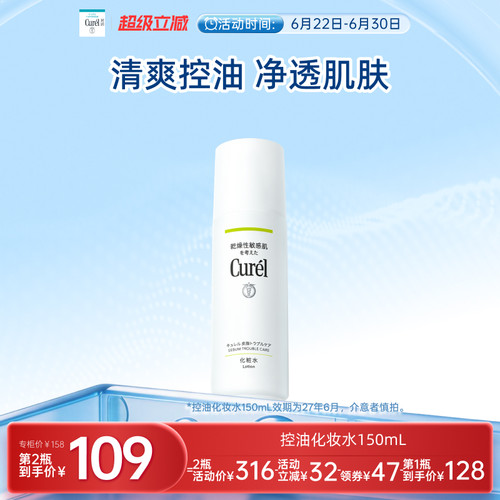 curel珂润控油保湿水150ml