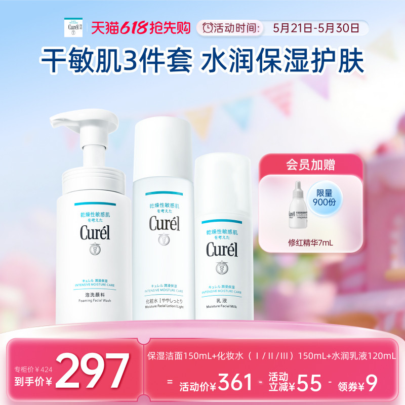 【618抢先购】珂润保湿补水3件套泡沫洗面奶+清爽水乳敏感肌