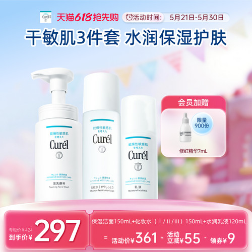 curel珂润保湿补水3件套