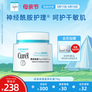 补水滋润神经酰胺护理 curel珂润面霜70g敏感肌保湿 母亲节