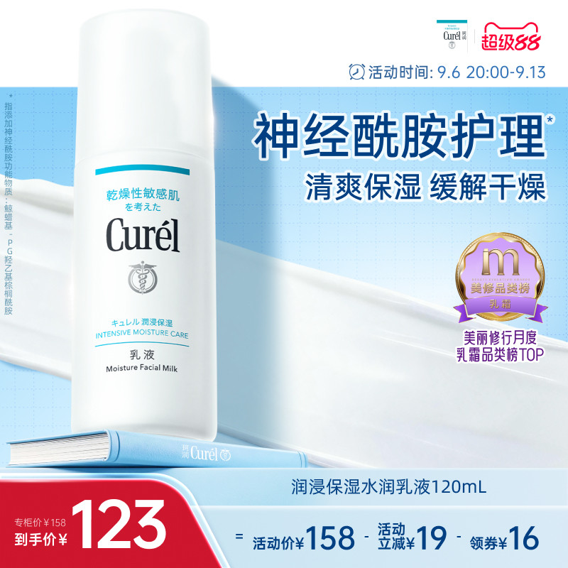 curel珂润保湿乳液120ml/120ml*2图片