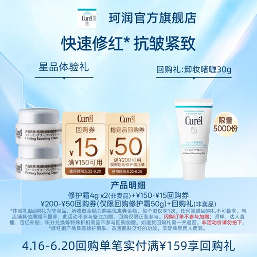 珂润新品修红面霜4g*2