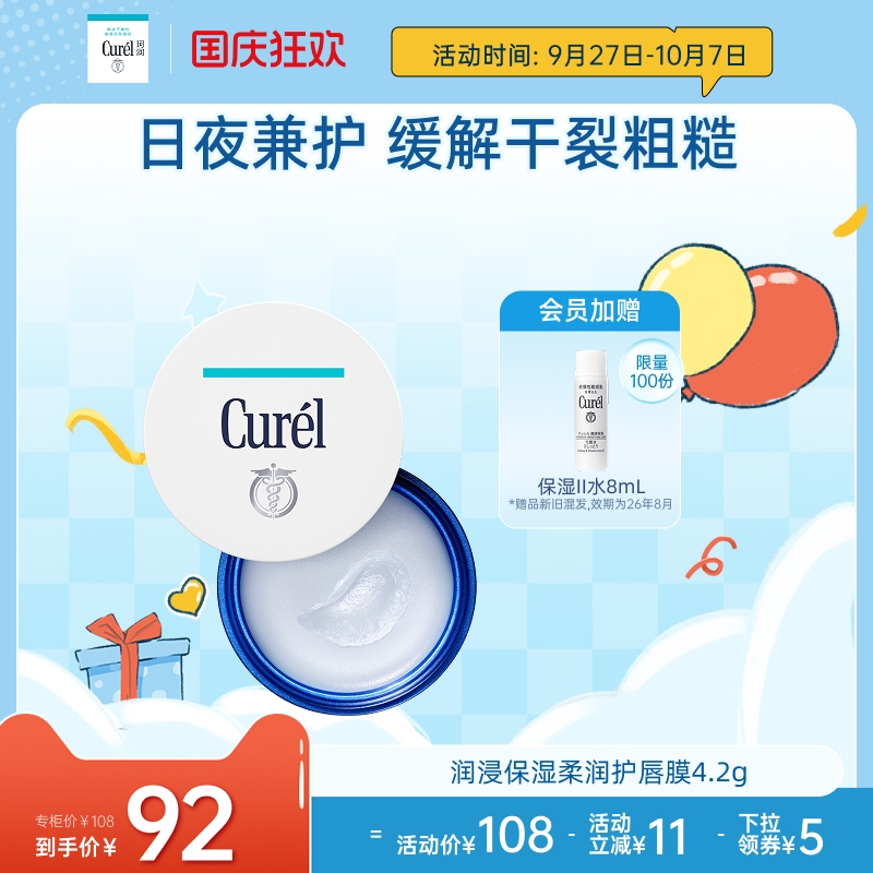 curel珂润保湿唇膜4.2g改善干燥