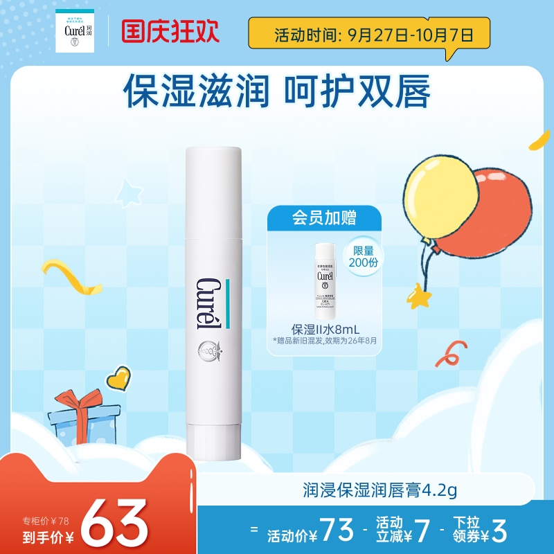 curel珂润保湿柔润护唇膏4.2g