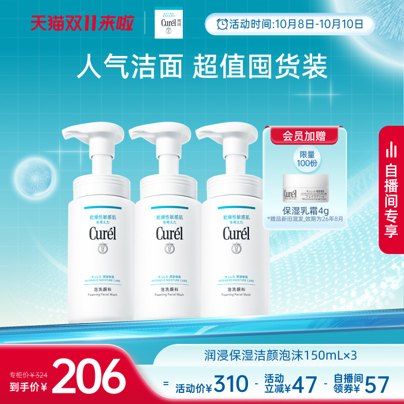 珂润保湿洁面泡沫150ml*3