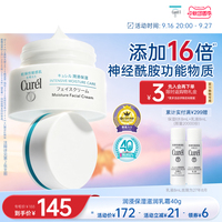【成毅代言】珂润保湿面霜40g敏感肌修护补水滋润乳霜神经酰胺