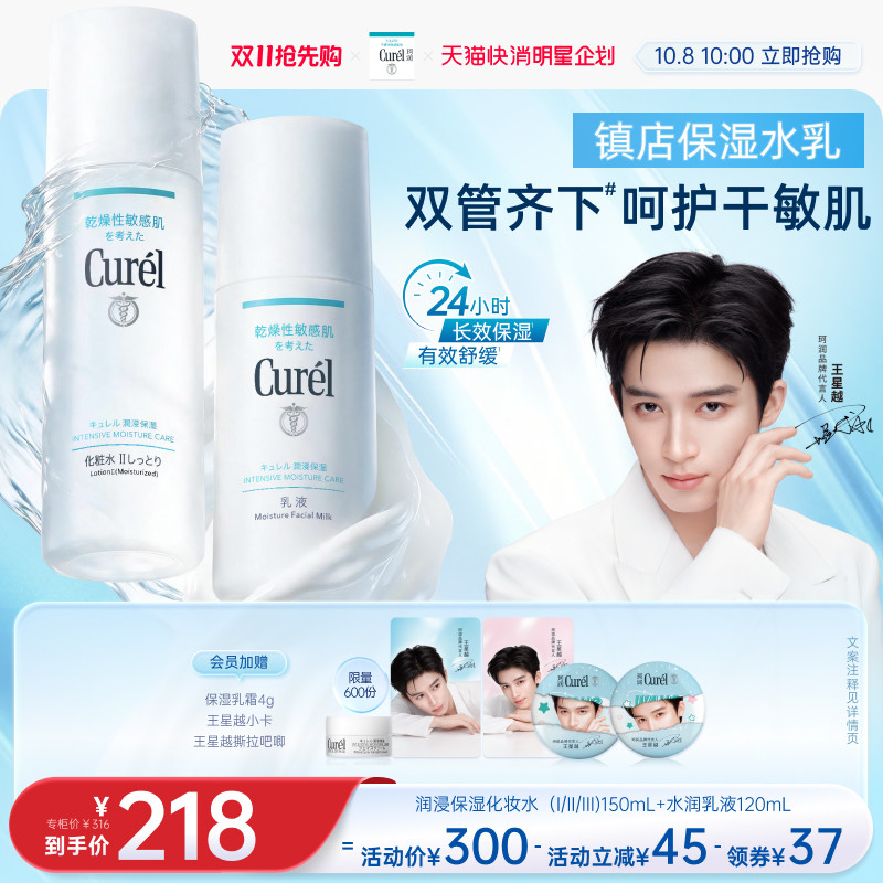 珂润保湿化妆水+水润乳液套装