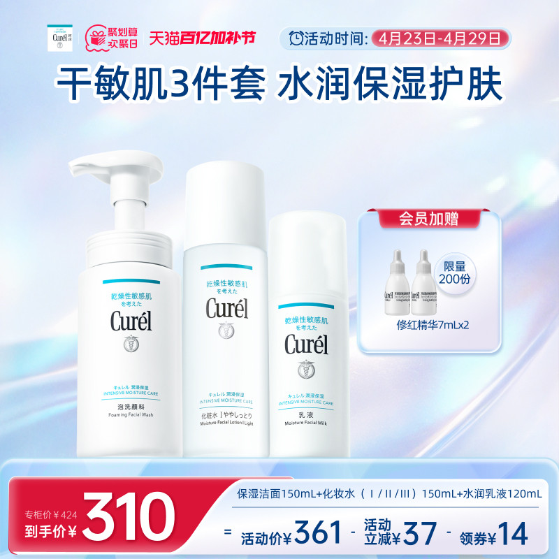 【欢聚日】珂润保湿补水3件套泡沫洗面奶+清爽水乳敏感肌
