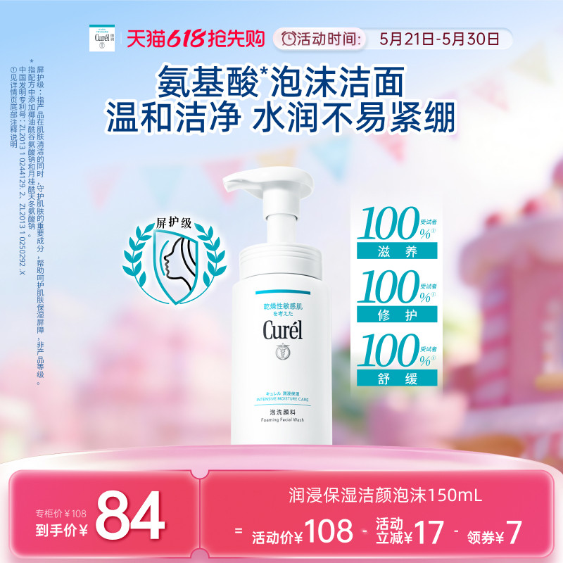 【618抢先购】珂润保湿洗面奶洁面温和泡沫150ml男女敏感肌清爽