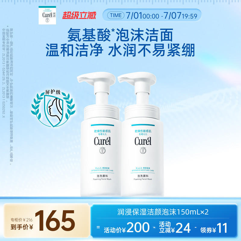 【超级立减】珂润洗面奶保湿洁面泡沫150ml*2敏感肌温和清爽
