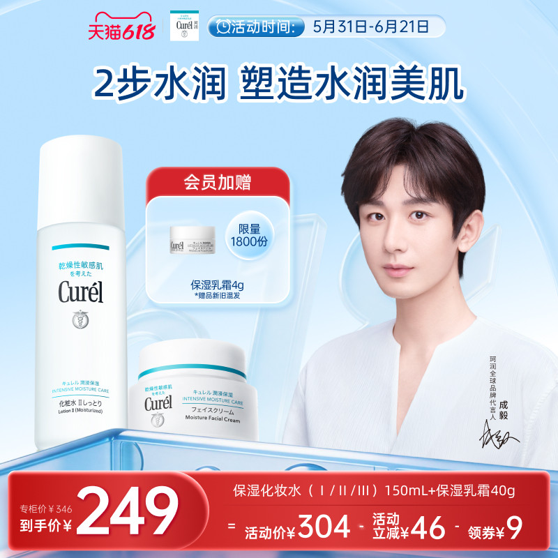 【成毅代言】curel珂润保湿水霜套装化妆水面霜敏感肌清爽补水