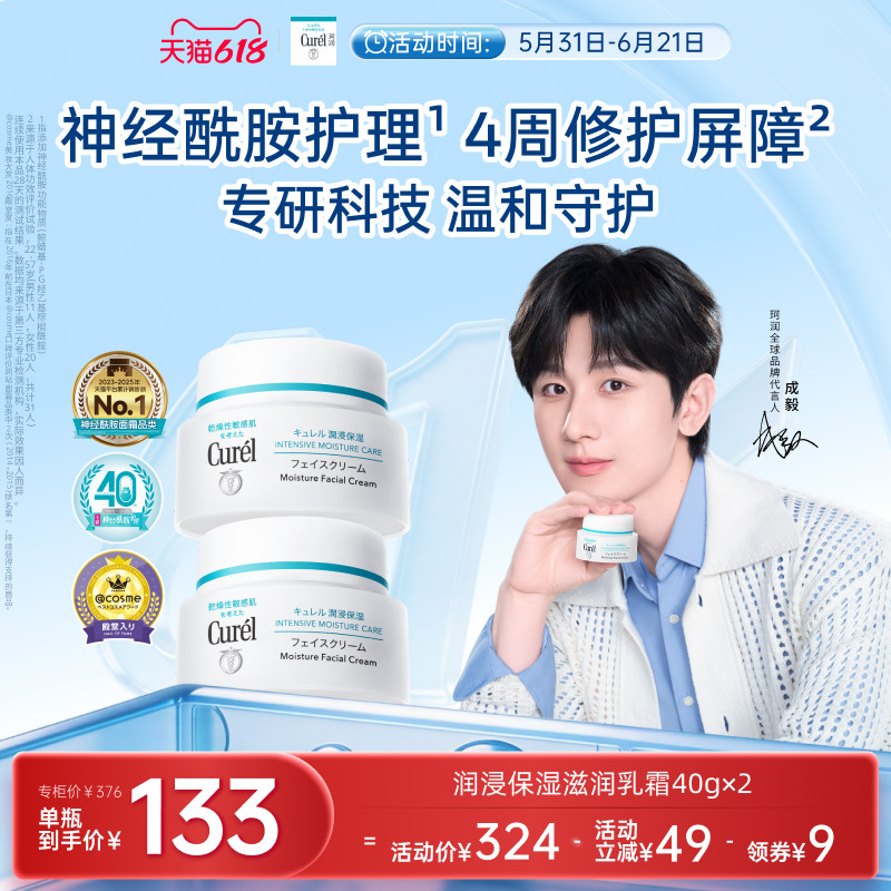 【618狂欢】珂润保湿面霜40g*2敏感肌滋润补水神经酰胺护理