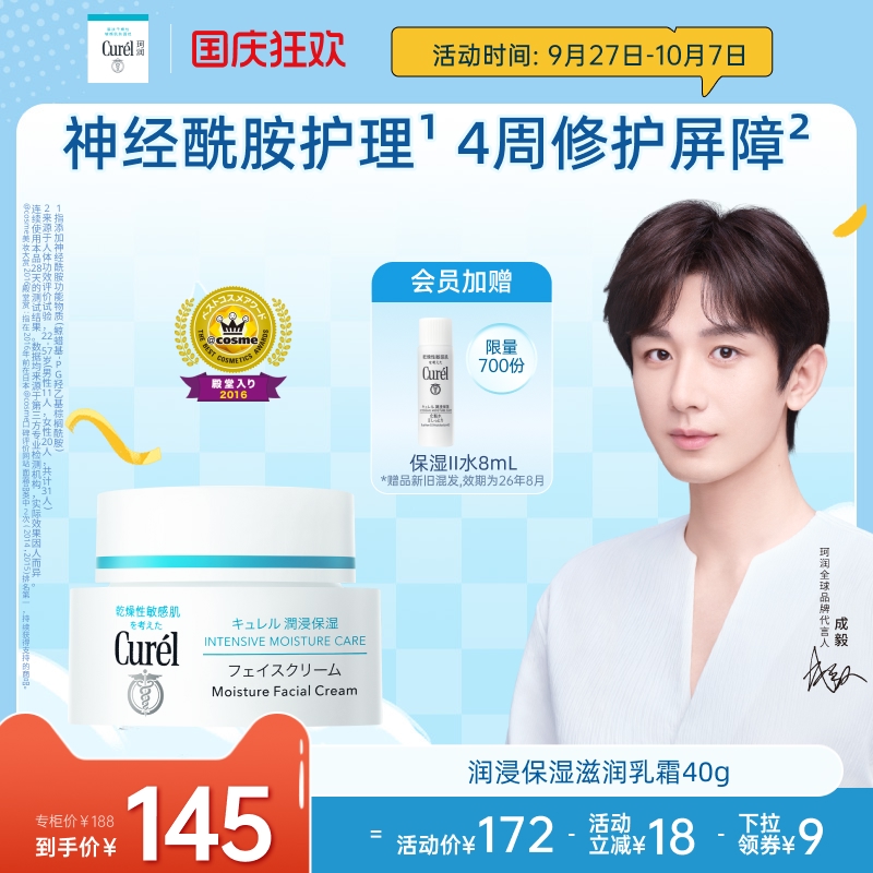 curel珂润保湿滋润乳霜40g敏感肌