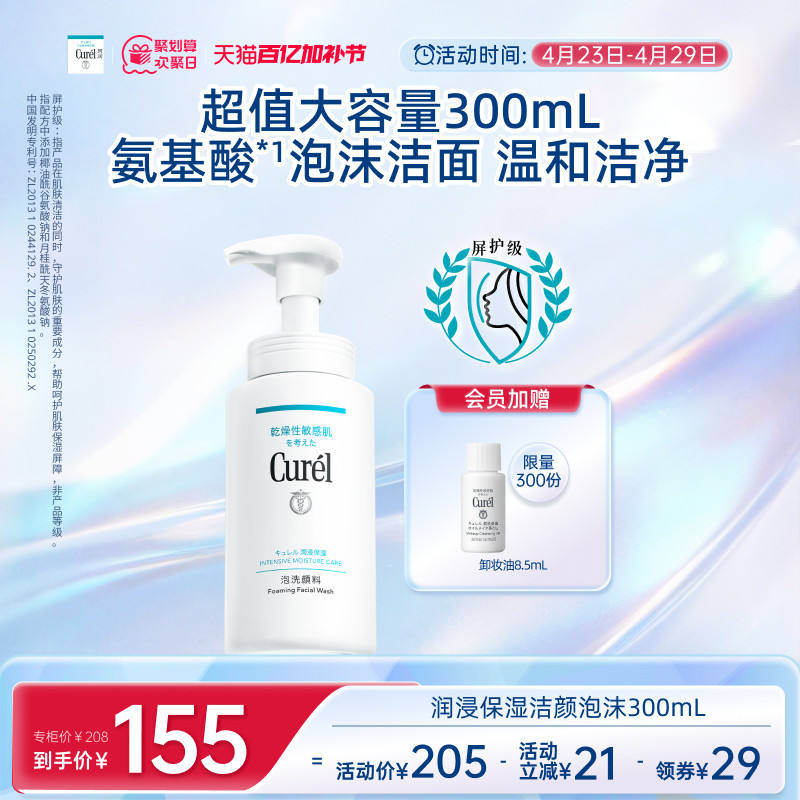 【欢聚日】curel珂润保湿洗面奶洁颜泡沫300ml敏感肌温和清爽
