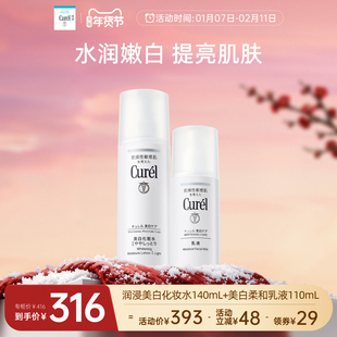 【成毅代言】curel珂润美白水乳套装补水亮白滋润官方旗舰店
