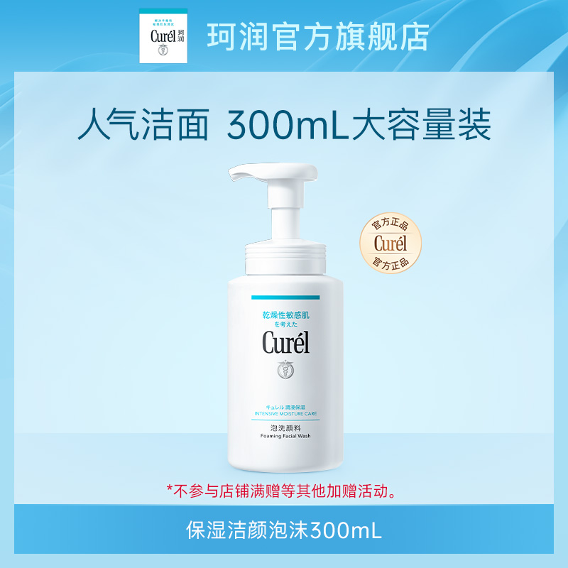 curel珂润保湿洁颜泡沫300ml