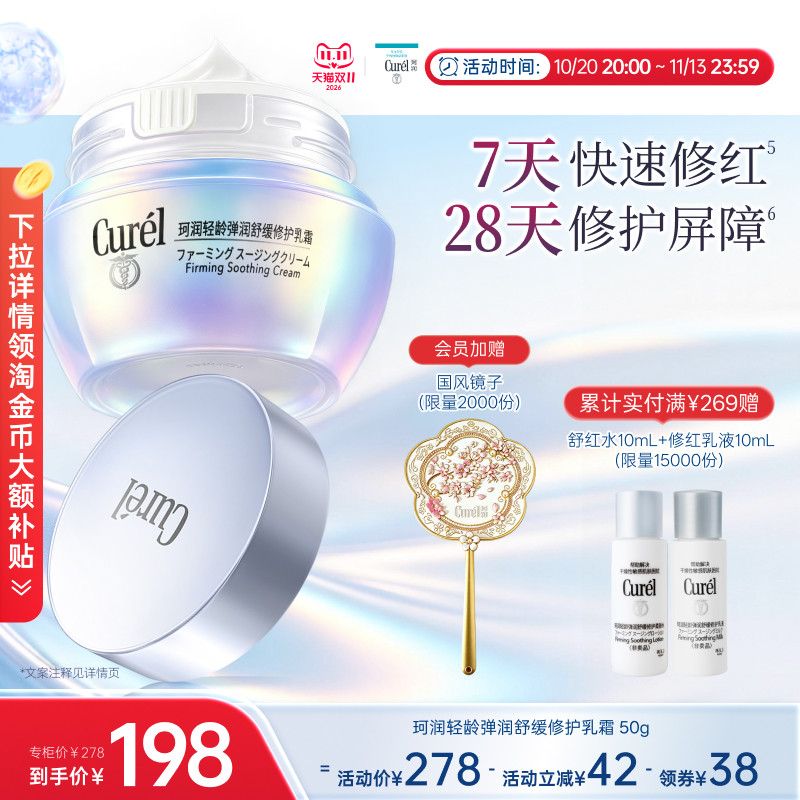 【成毅代言】珂润舒缓修护神经酰胺乳霜50g紧致保湿补水改善泛红