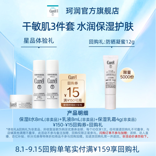 珂润保湿三件套体验礼