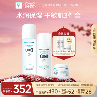 【成毅代言自播间专享】珂润保湿水乳+面霜补水三件套敏感肌