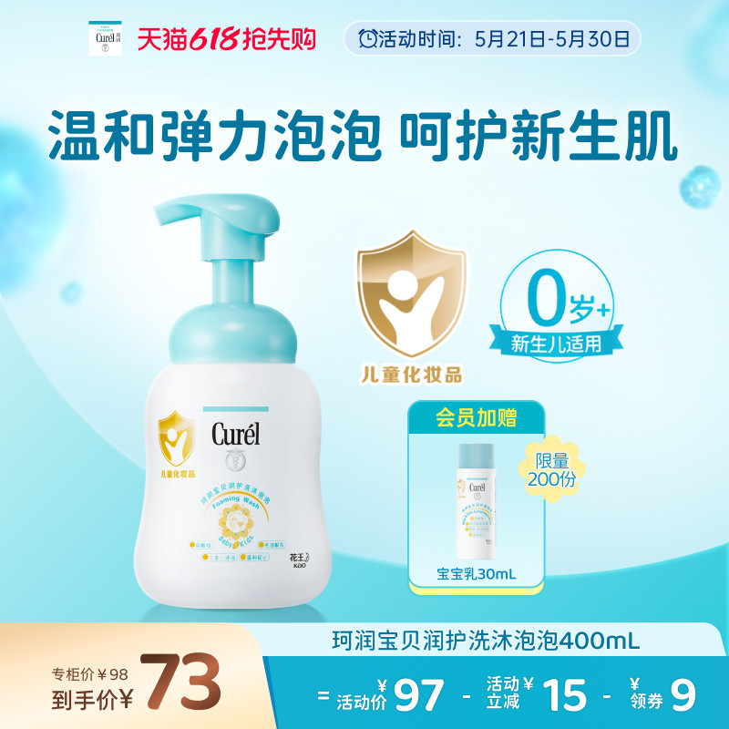【618抢先购】珂润宝宝儿童沐浴露2合1泡泡400ml新生儿敏感肌