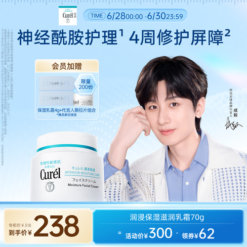 curel珂润保湿面霜70g加量装
