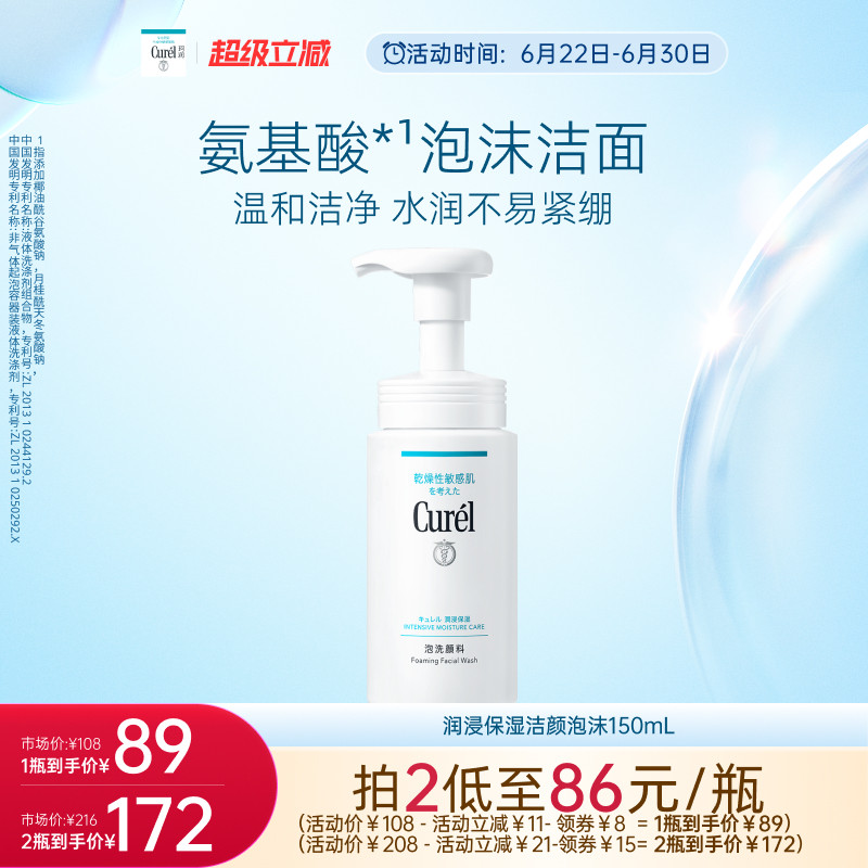 【超级立减】珂润保湿/控油泡沫洁面洗面奶正装/补充装敏感肌