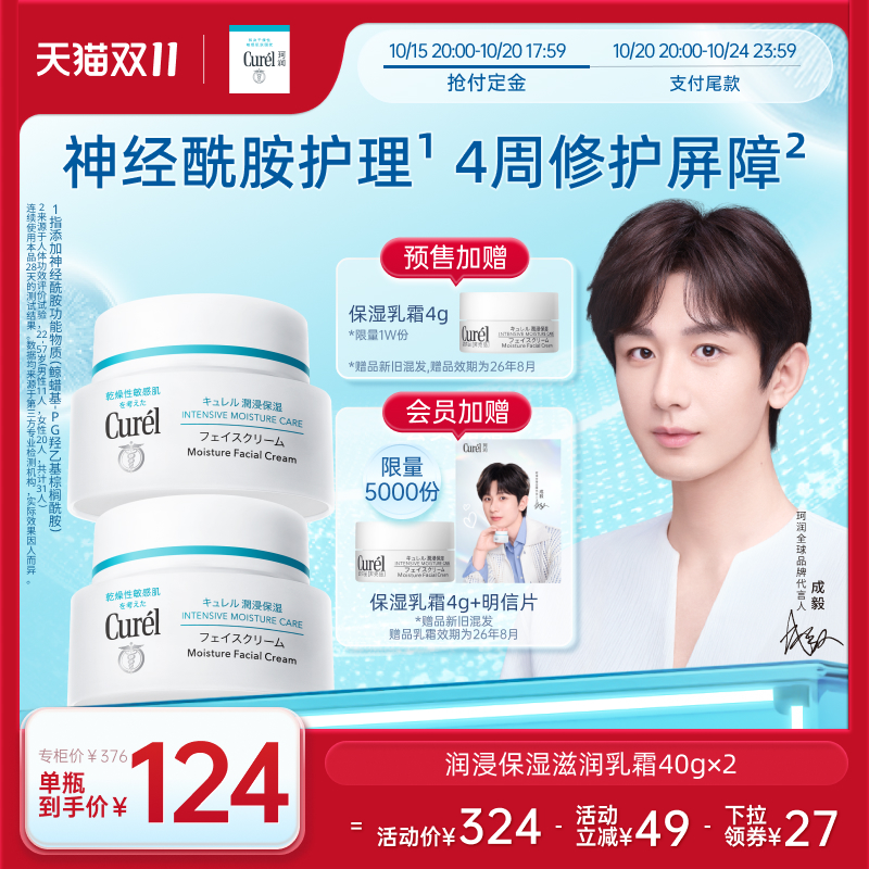 curel珂润保湿滋润面霜40g*2