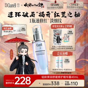 改善泛红敏感肌 珂润5G修红精华40ml舒缓保湿 长安二十四计