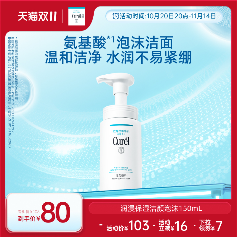 【双11狂欢】珂润保湿洗面奶洁面温和泡沫150ml男女敏感肌清爽