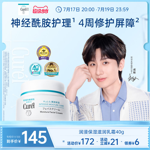 curel珂润保湿滋润乳霜40g敏感肌