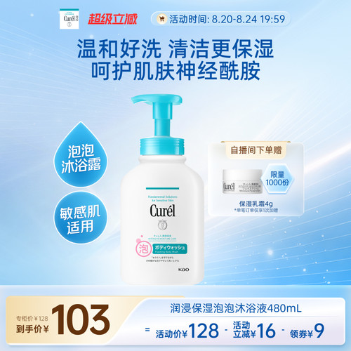 curel珂润泡泡沐浴液480ml