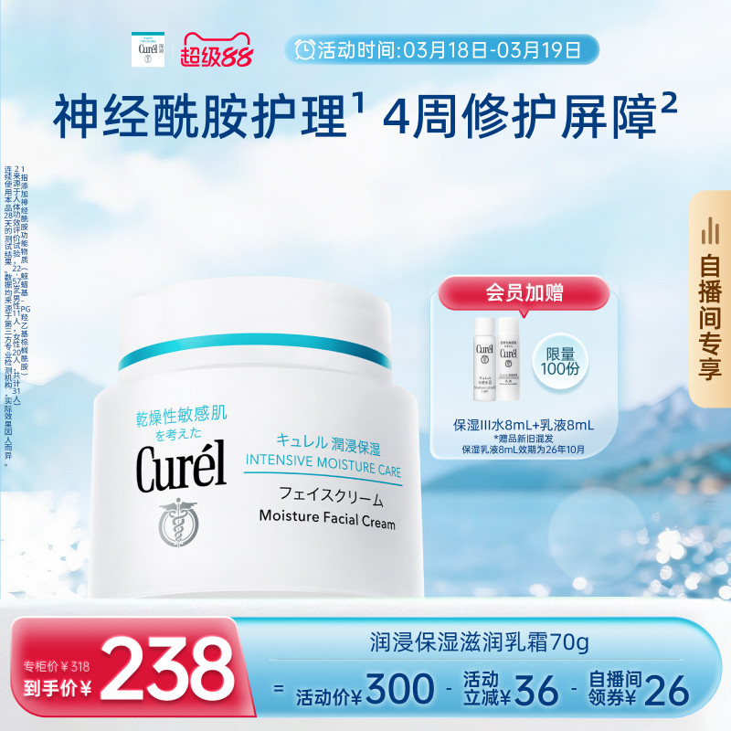 【成毅代言自播间专享】珂润保湿面霜70g敏感肌滋润补水