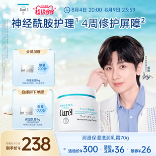 【成毅代言】curel珂润保湿面霜70g敏感肌补水滋润神经酰胺护理