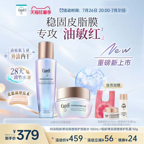 【成毅代言新品】珂润平衡调理修护爽肤水+乳霜修红保湿控油舒缓